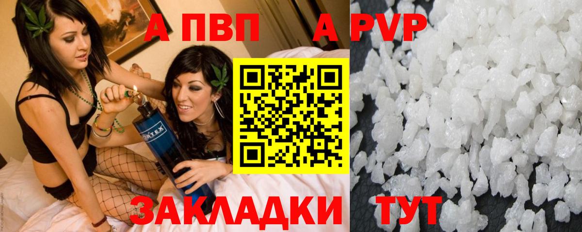 Березники  A-PVP Crystall  цена   Вход с VPN  А ПВП 
