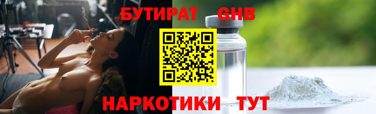 Бутират 99% Березники