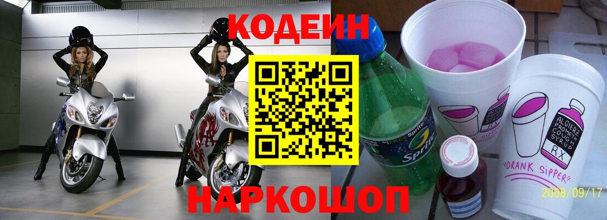 Codein Purple Drank Березники