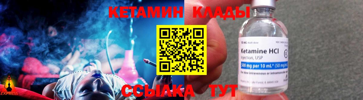 Кетамин VHQ Березники